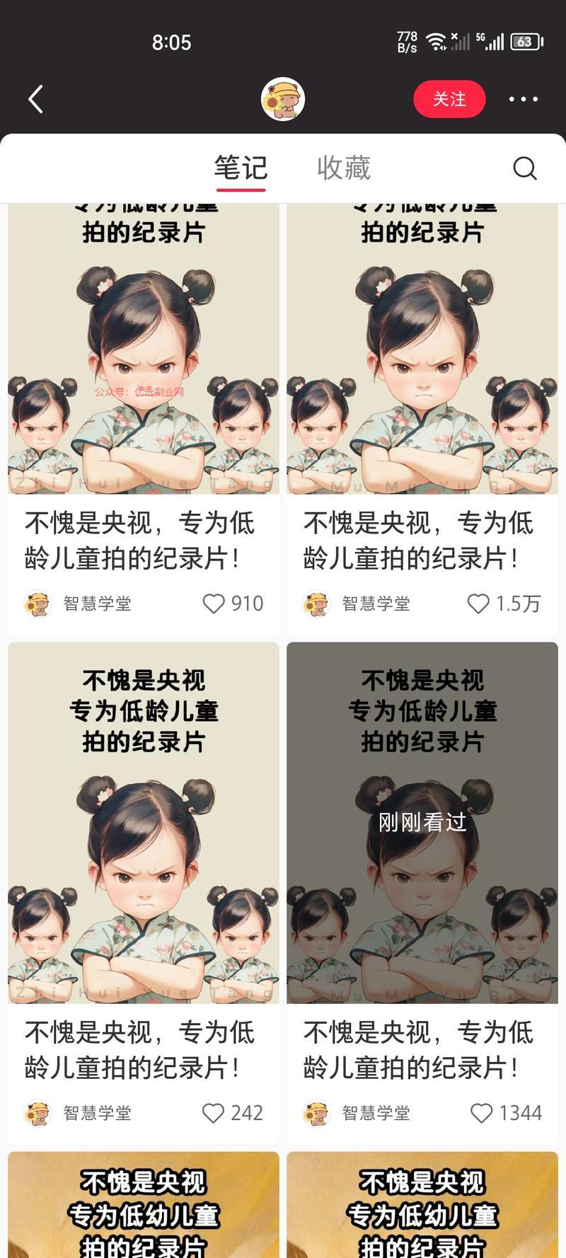 这个账户的所有内容都是一…#情报-搞钱情报论坛-网创交流-优选副业网